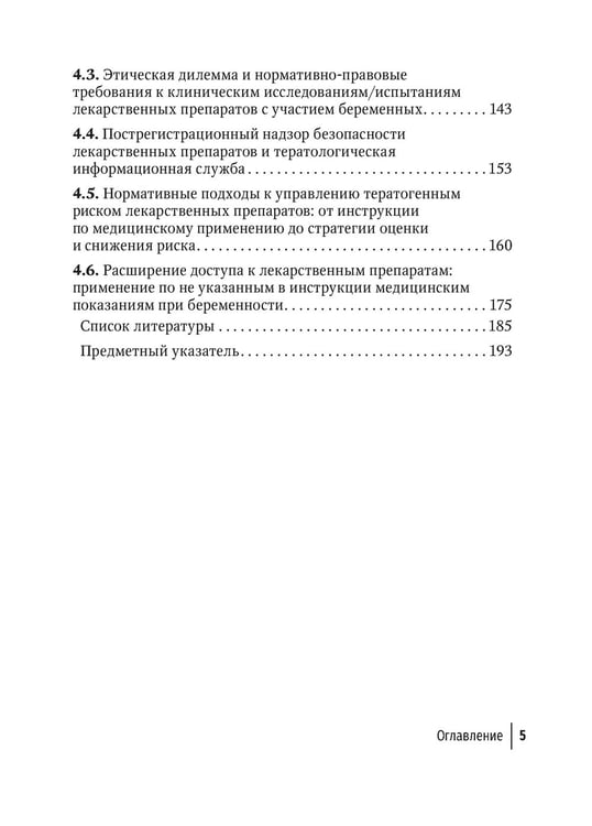 Дополнительное изображение книги «Здоровье женщины во время беременности. Клиническая фармакология»