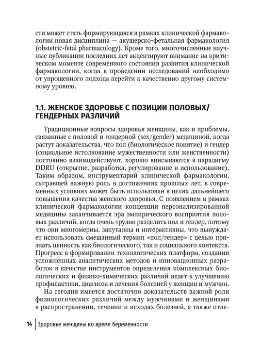 Дополнительное изображение книги «Здоровье женщины во время беременности. Клиническая фармакология»