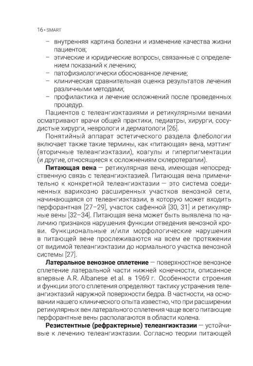 Дополнительное изображение книги «Телеангиэктазии нижних конечностей»