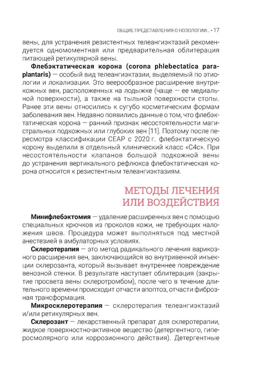 Дополнительное изображение книги «Телеангиэктазии нижних конечностей»