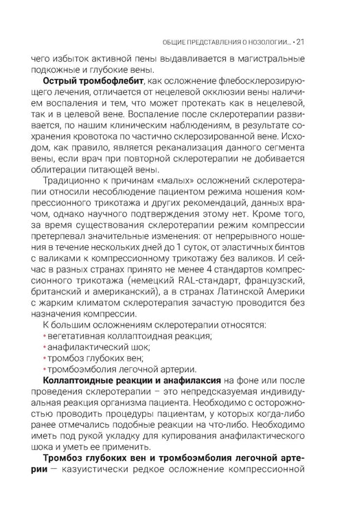 Дополнительное изображение книги «Телеангиэктазии нижних конечностей»