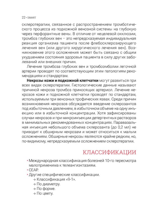 Дополнительное изображение книги «Телеангиэктазии нижних конечностей»