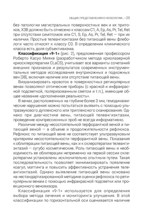 Дополнительное изображение книги «Телеангиэктазии нижних конечностей»