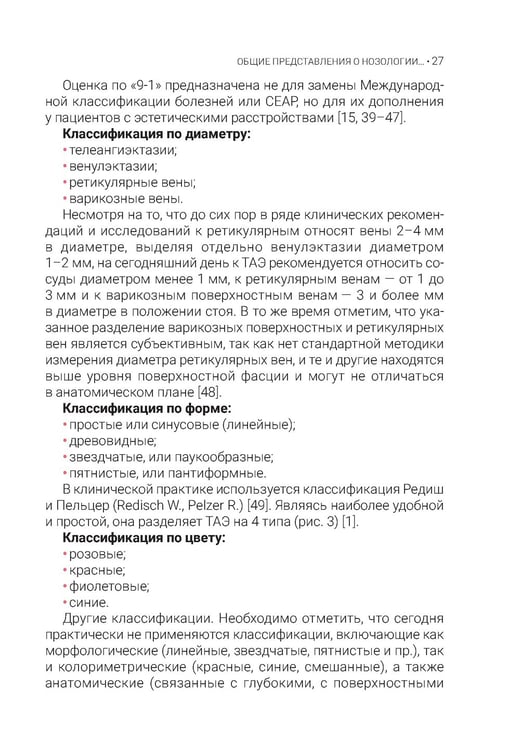 Дополнительное изображение книги «Телеангиэктазии нижних конечностей»