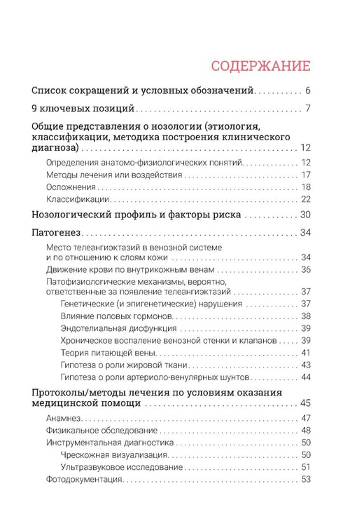Дополнительное изображение книги «Телеангиэктазии нижних конечностей»