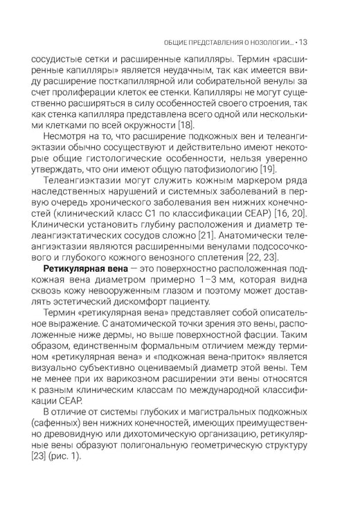 Дополнительное изображение книги «Телеангиэктазии нижних конечностей»