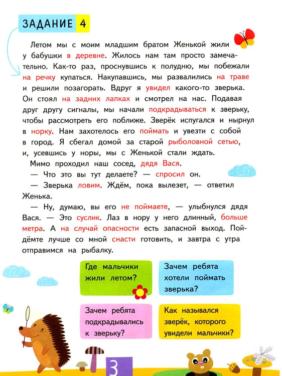 Дополнительное изображение книги «Нейропсихологическое чтение. Слово за слово. Учимся понимать смысл текста»
