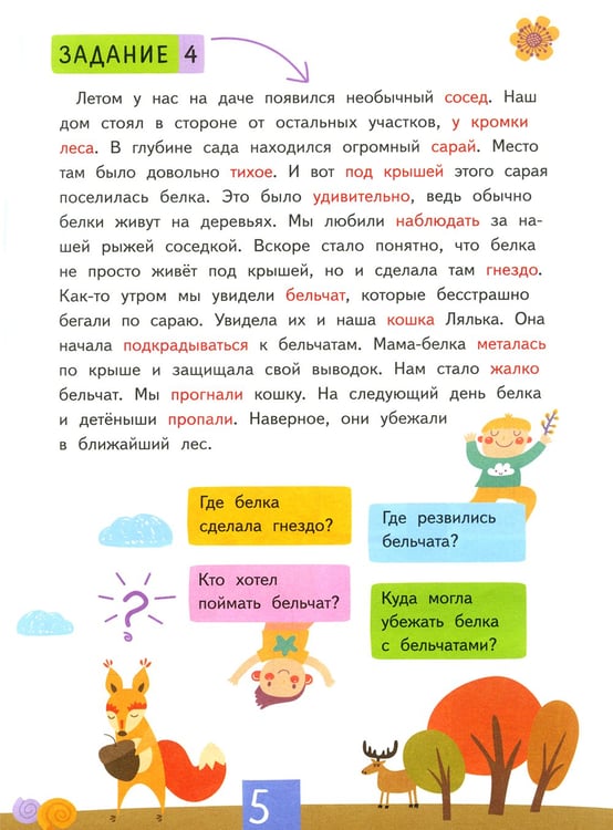 Дополнительное изображение книги «Нейропсихологическое чтение. Слово за слово. Учимся понимать смысл текста»