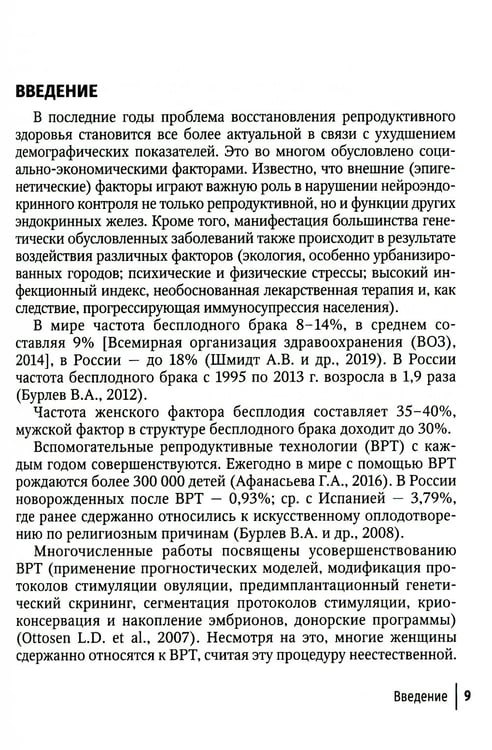 Дополнительное изображение книги «Современные технологии в лечении женского бесплодия. Руководство для врачей»
