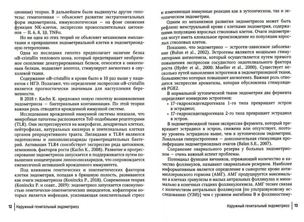 Дополнительное изображение книги «Современные технологии в лечении женского бесплодия. Руководство для врачей»