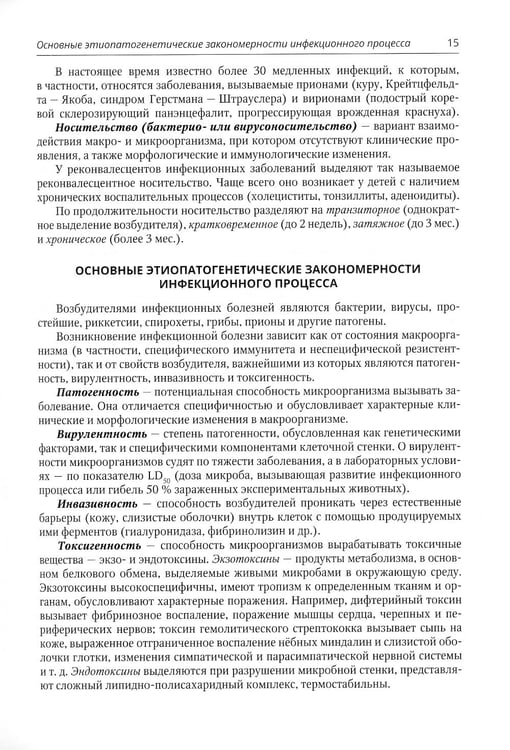 Дополнительное изображение книги «Инфекционные болезни у детей: Учебник для студентов медицинских ВУЗов. 5-е изд., испр.и доп»
