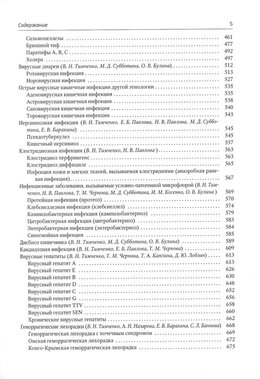 Дополнительное изображение книги «Инфекционные болезни у детей: Учебник для студентов медицинских ВУЗов. 5-е изд., испр.и доп»