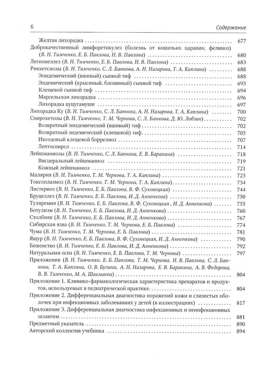 Дополнительное изображение книги «Инфекционные болезни у детей: Учебник для студентов медицинских ВУЗов. 5-е изд., испр.и доп»