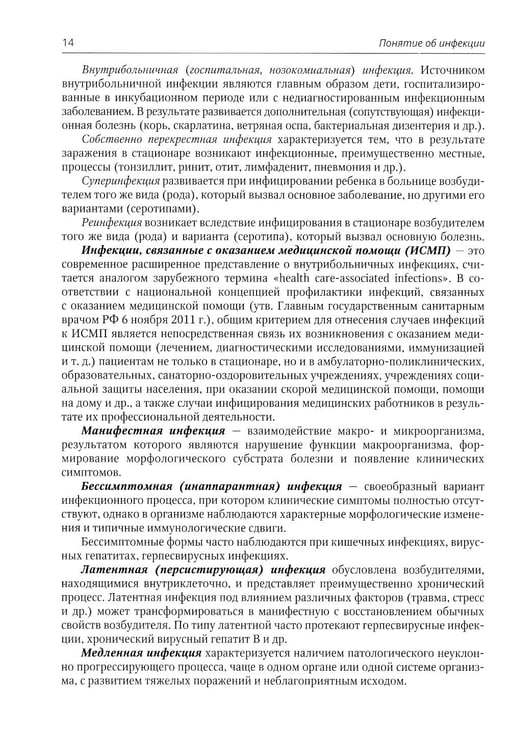 Дополнительное изображение книги «Инфекционные болезни у детей: Учебник для студентов медицинских ВУЗов. 5-е изд., испр.и доп»