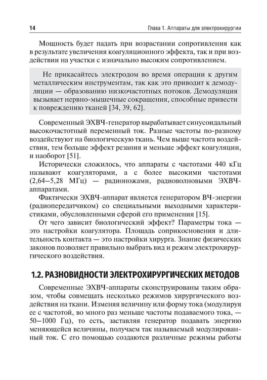 Дополнительное изображение книги «Технологии в современной хирургии. Применение энергий: Учебное пособие»