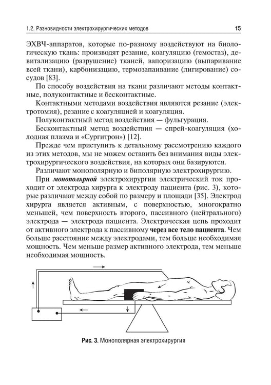 Дополнительное изображение книги «Технологии в современной хирургии. Применение энергий: Учебное пособие»