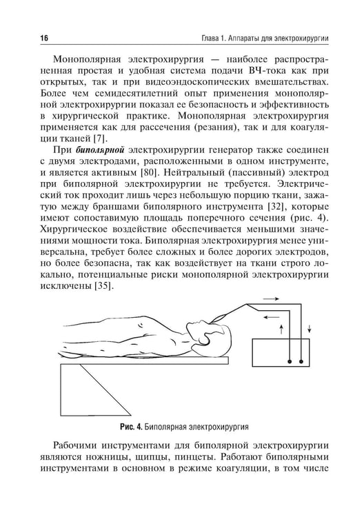Дополнительное изображение книги «Технологии в современной хирургии. Применение энергий: Учебное пособие»