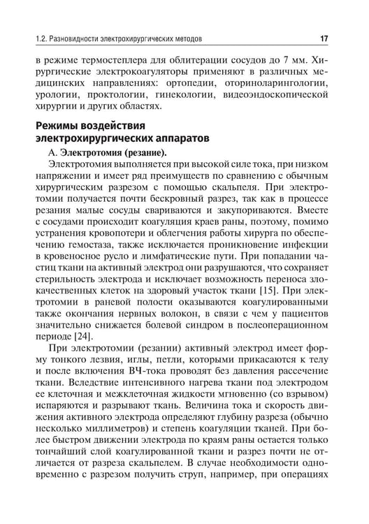 Дополнительное изображение книги «Технологии в современной хирургии. Применение энергий: Учебное пособие»
