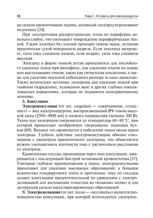 Дополнительное изображение книги «Технологии в современной хирургии. Применение энергий: Учебное пособие»