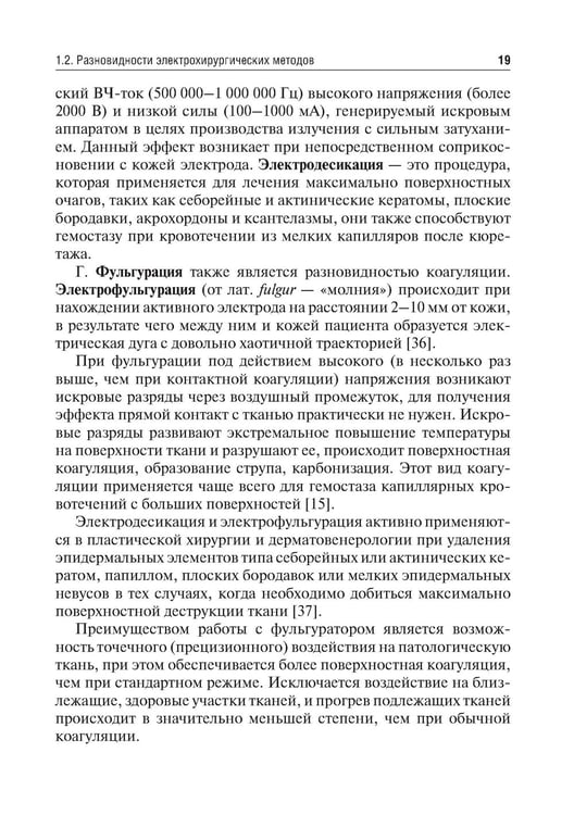 Дополнительное изображение книги «Технологии в современной хирургии. Применение энергий: Учебное пособие»