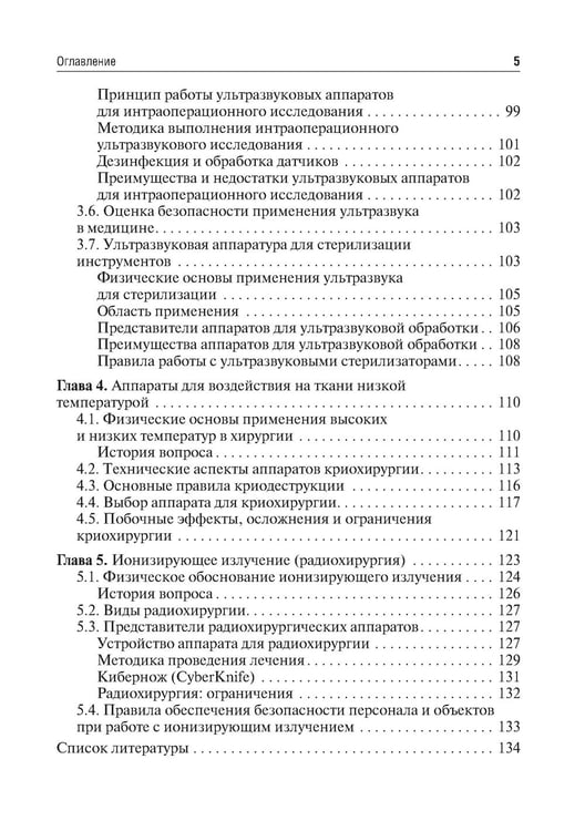 Дополнительное изображение книги «Технологии в современной хирургии. Применение энергий: Учебное пособие»