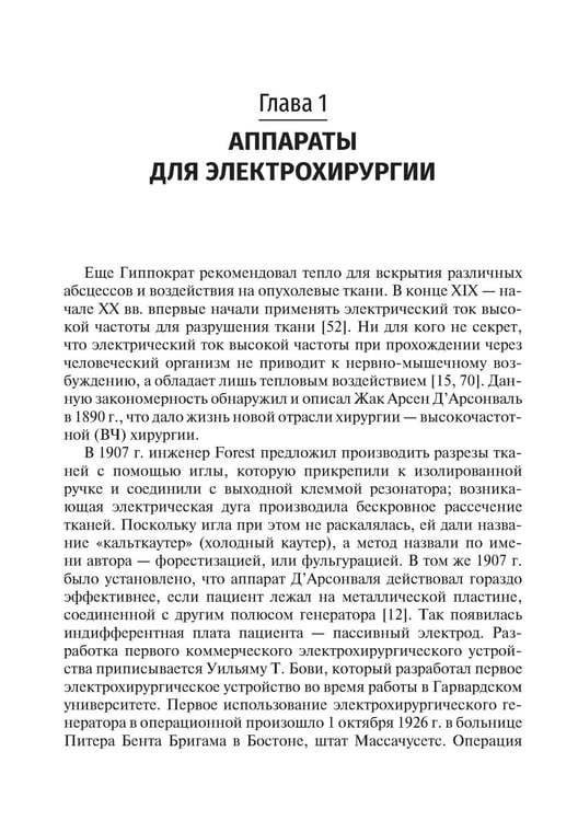 Дополнительное изображение книги «Технологии в современной хирургии. Применение энергий: Учебное пособие»