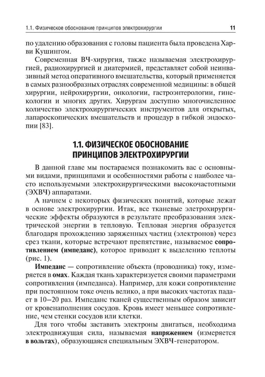 Дополнительное изображение книги «Технологии в современной хирургии. Применение энергий: Учебное пособие»