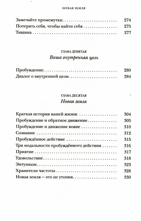 Дополнительное изображение книги «Новая земля. Пробуждение к своей жизненной цели»