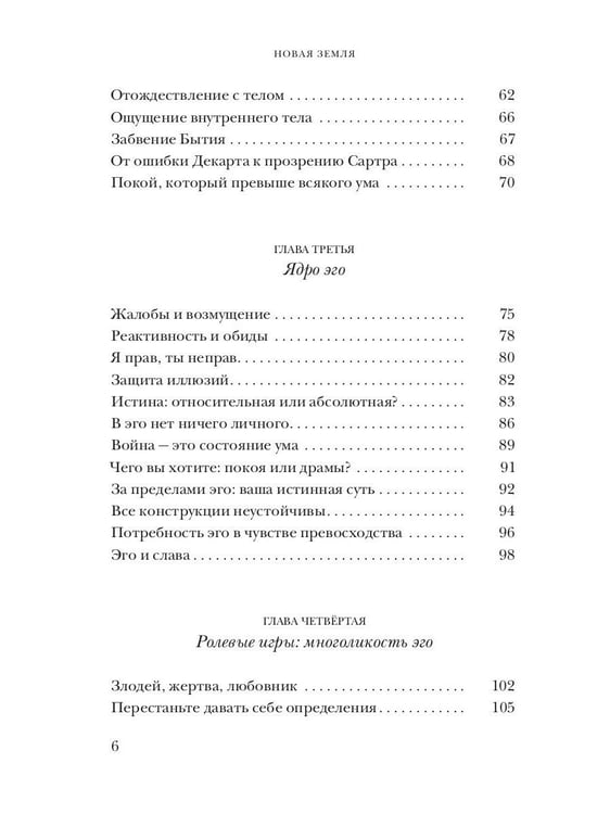 Дополнительное изображение книги «Новая земля. Пробуждение к своей жизненной цели»