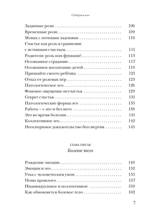 Дополнительное изображение книги «Новая земля. Пробуждение к своей жизненной цели»