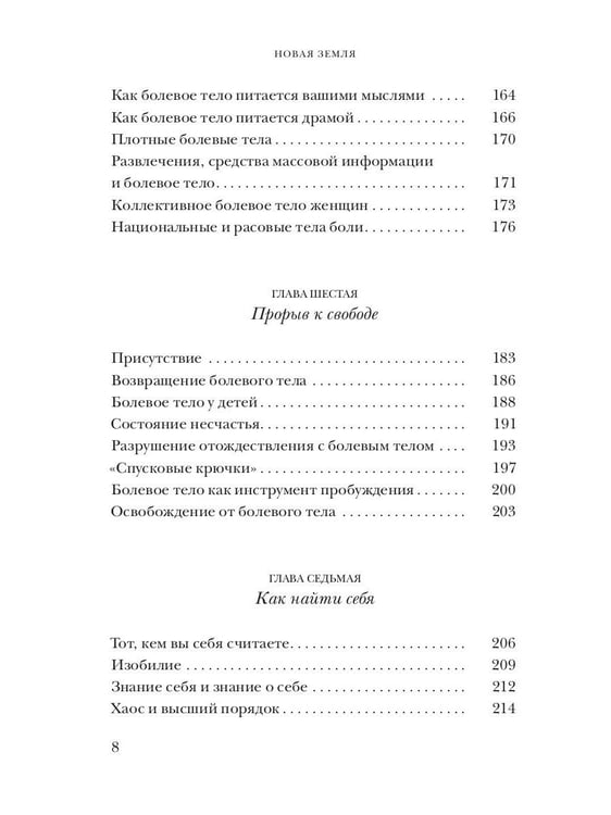 Дополнительное изображение книги «Новая земля. Пробуждение к своей жизненной цели»