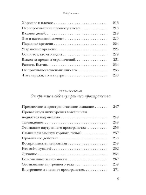 Дополнительное изображение книги «Новая земля. Пробуждение к своей жизненной цели»