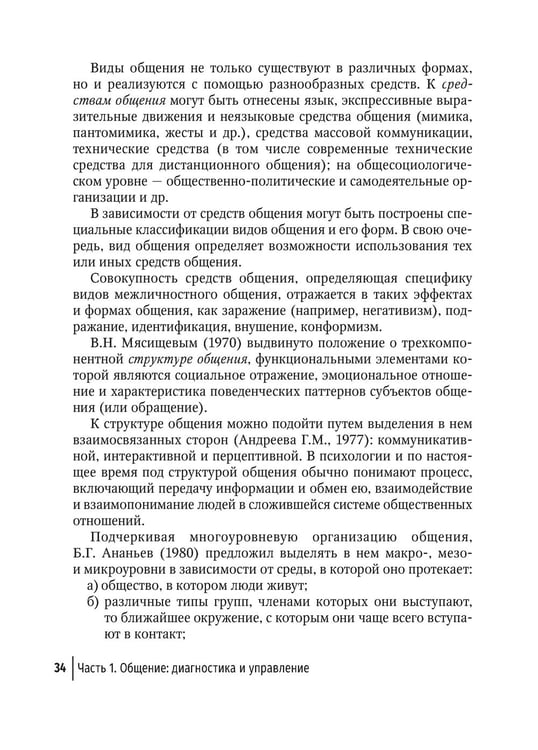 Дополнительное изображение книги «Обучение студентов общению»