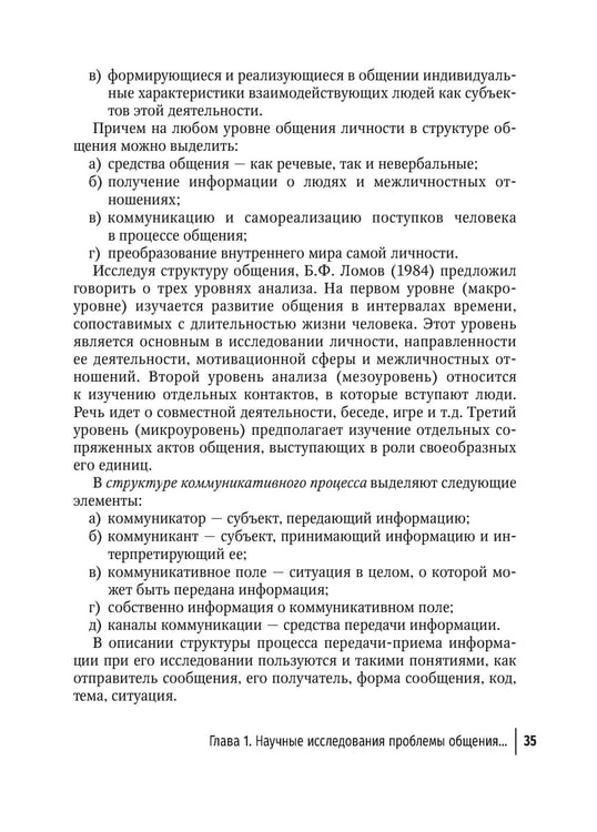 Дополнительное изображение книги «Обучение студентов общению»