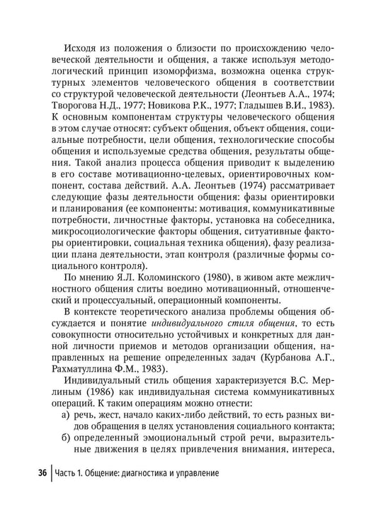 Дополнительное изображение книги «Обучение студентов общению»
