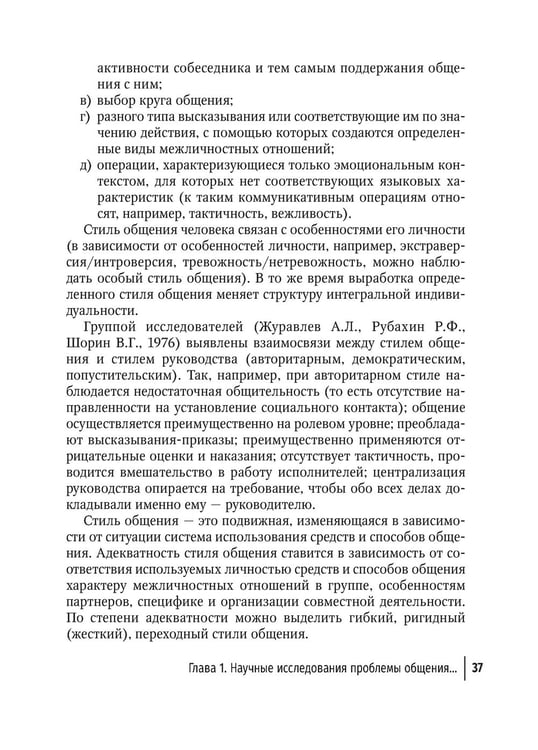 Дополнительное изображение книги «Обучение студентов общению»