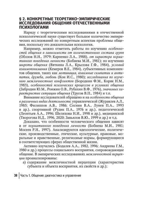 Дополнительное изображение книги «Обучение студентов общению»