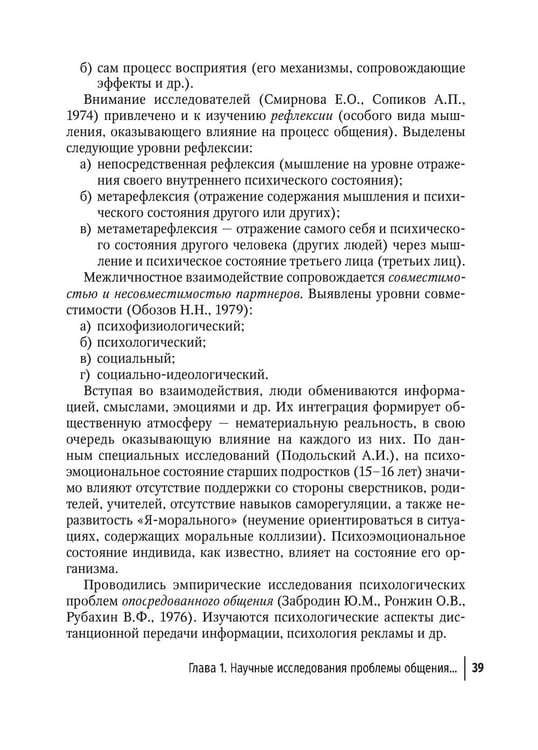 Дополнительное изображение книги «Обучение студентов общению»