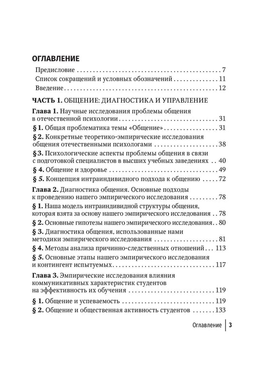 Дополнительное изображение книги «Обучение студентов общению»