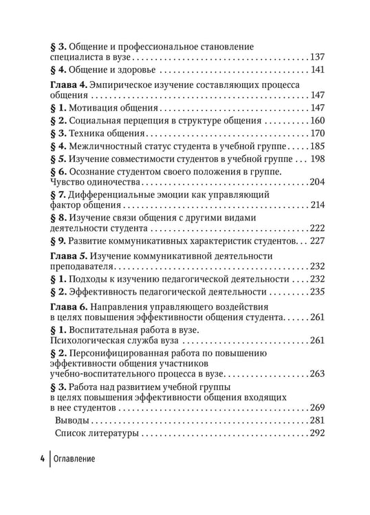 Дополнительное изображение книги «Обучение студентов общению»