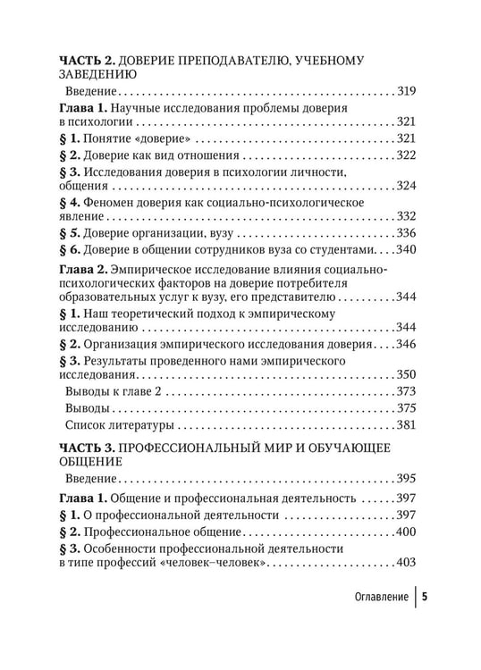 Дополнительное изображение книги «Обучение студентов общению»