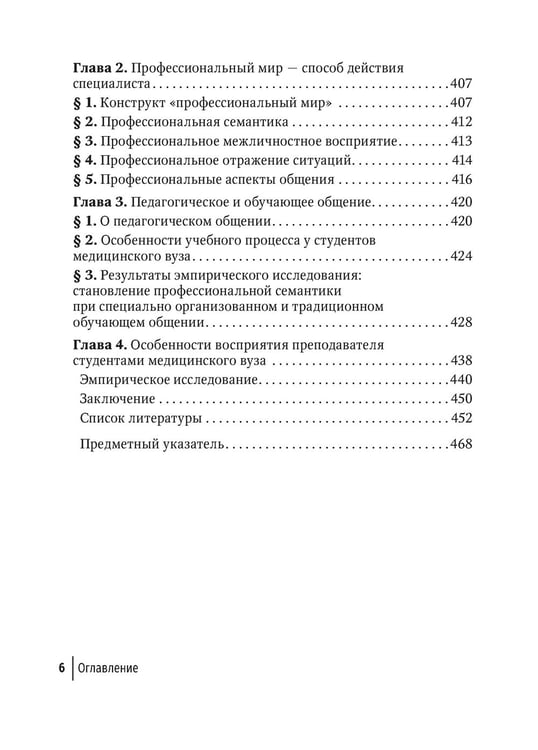 Дополнительное изображение книги «Обучение студентов общению»