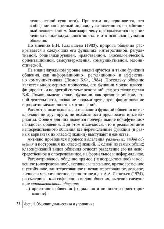 Дополнительное изображение книги «Обучение студентов общению»