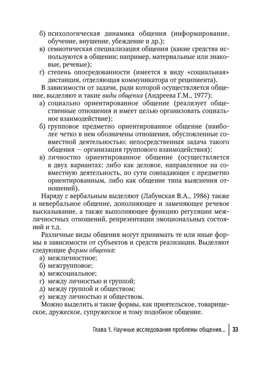 Дополнительное изображение книги «Обучение студентов общению»