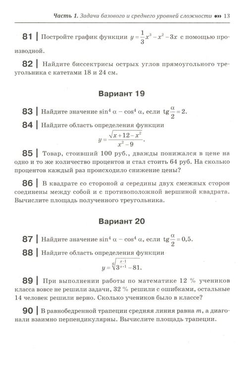 Дополнительное изображение книги «Математика:пособие для подготовка к ЕГЭ и дополнительному экзамену: 10-11 кл: профильный уровень»