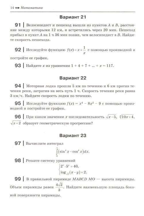Дополнительное изображение книги «Математика:пособие для подготовка к ЕГЭ и дополнительному экзамену: 10-11 кл: профильный уровень»