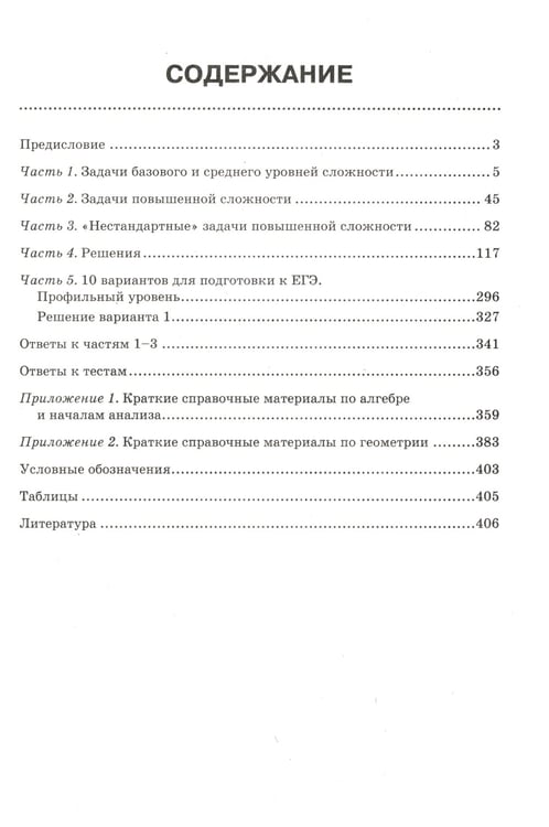 Дополнительное изображение книги «Математика:пособие для подготовка к ЕГЭ и дополнительному экзамену: 10-11 кл: профильный уровень»