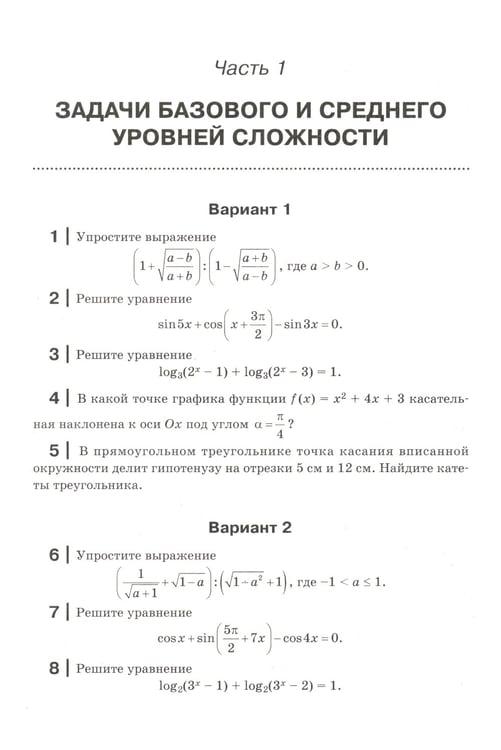 Дополнительное изображение книги «Математика:пособие для подготовка к ЕГЭ и дополнительному экзамену: 10-11 кл: профильный уровень»