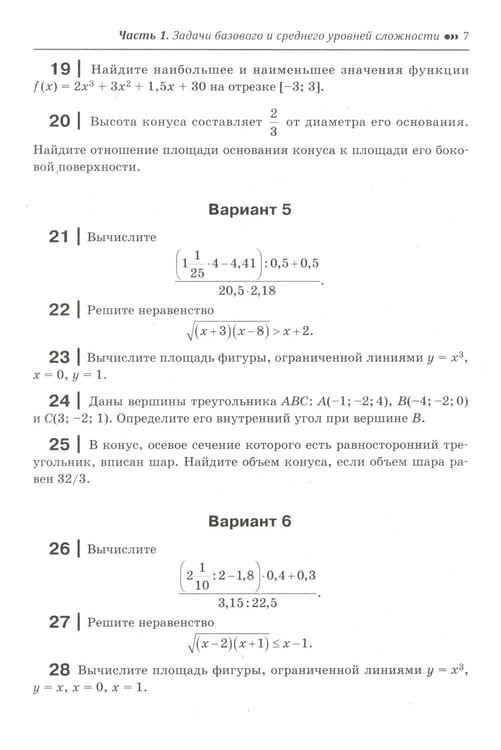 Дополнительное изображение книги «Математика:пособие для подготовка к ЕГЭ и дополнительному экзамену: 10-11 кл: профильный уровень»