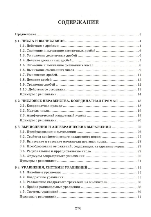 Дополнительное изображение книги «Математика.Решение задач для подготовки к ОГЭ: 7-9 кл»